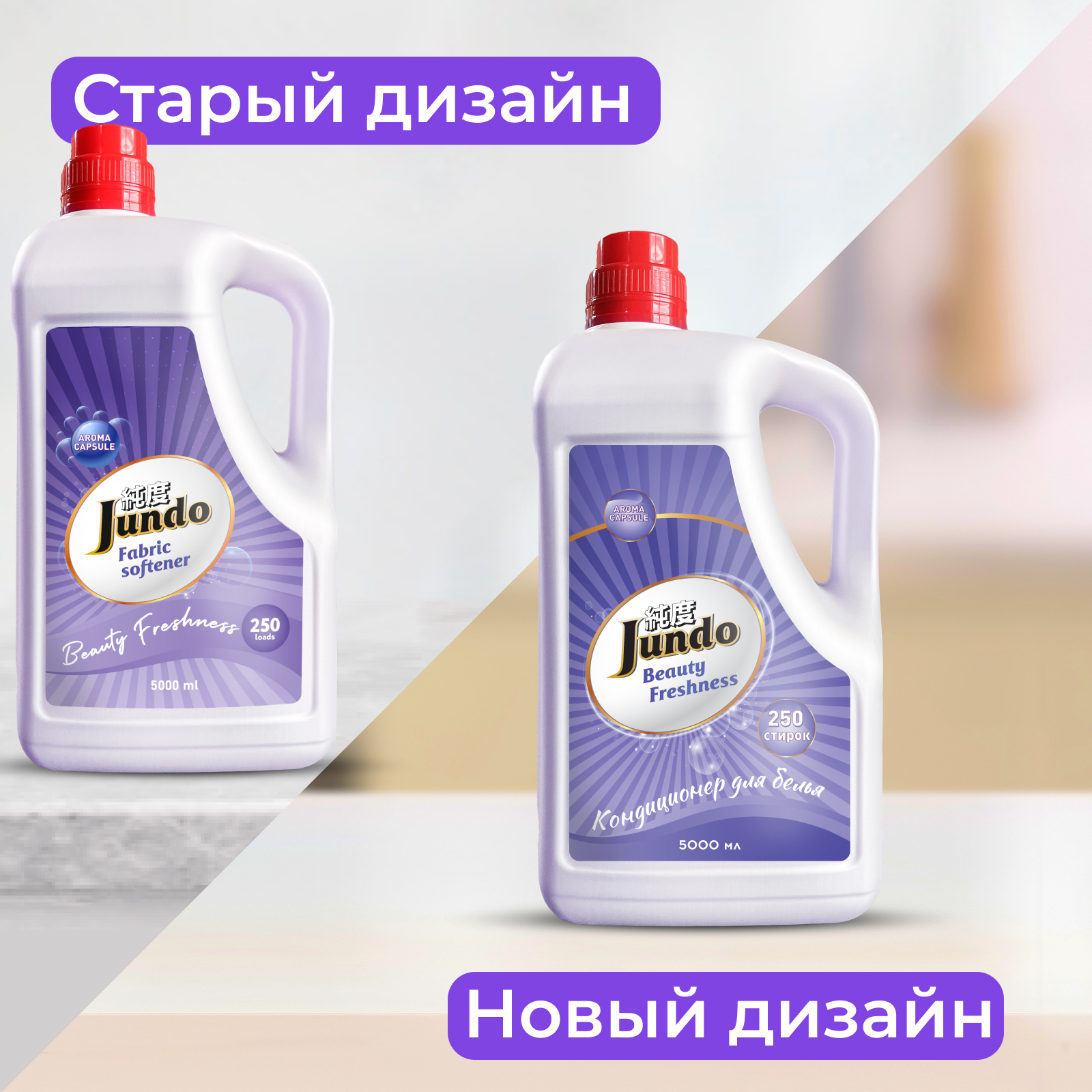 Кондиционер-ополаскиватель Jundo Beauty Freshnes для белья 5л концентрированный 250 стирок - фото 2