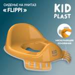 Накладка на унитаз KidPlast Flippi оранжевый с серым