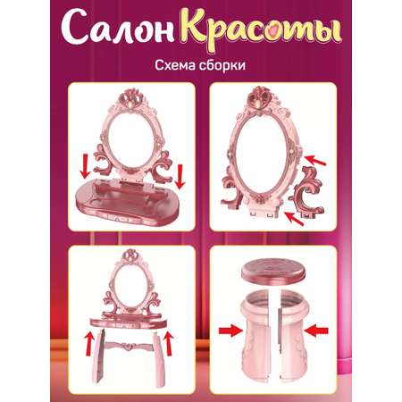 Игровой набор для девочек ДЖАМБО Салон красоты Трюмо