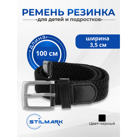 Ремень Stilmark