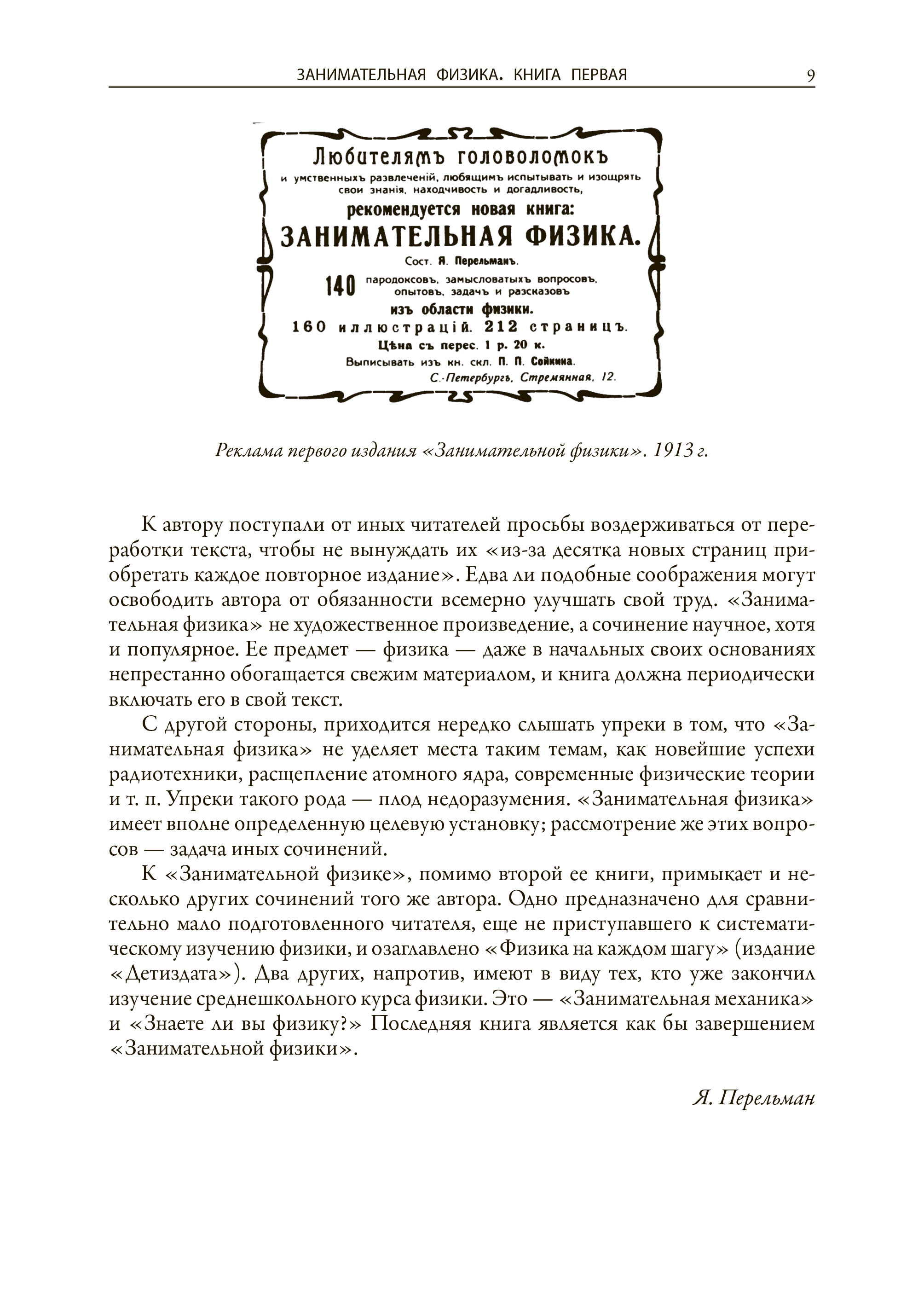 Книга СЗКЭО БМЛ Перельман Занимательная физика 1 и 2 Занимательная механика - фото 4