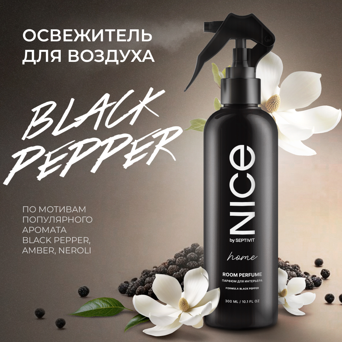 Новогодний подарочный набор NICE by Septivit мыло крем парфюм Black pepper 900мл - фото 4