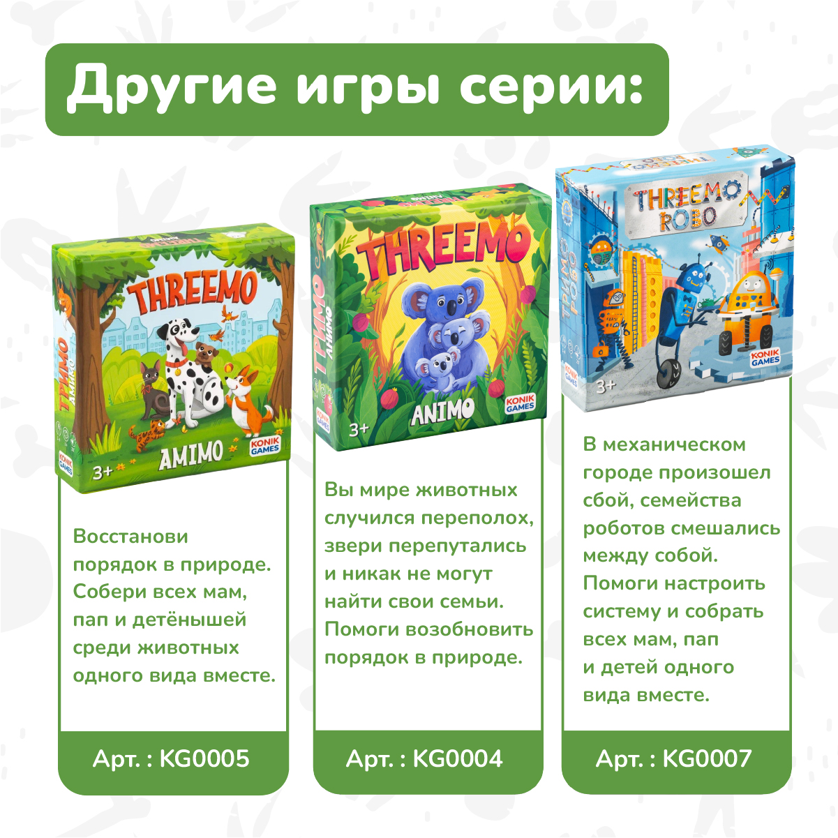 Настольная игра Konik Games Мемо - фото 9