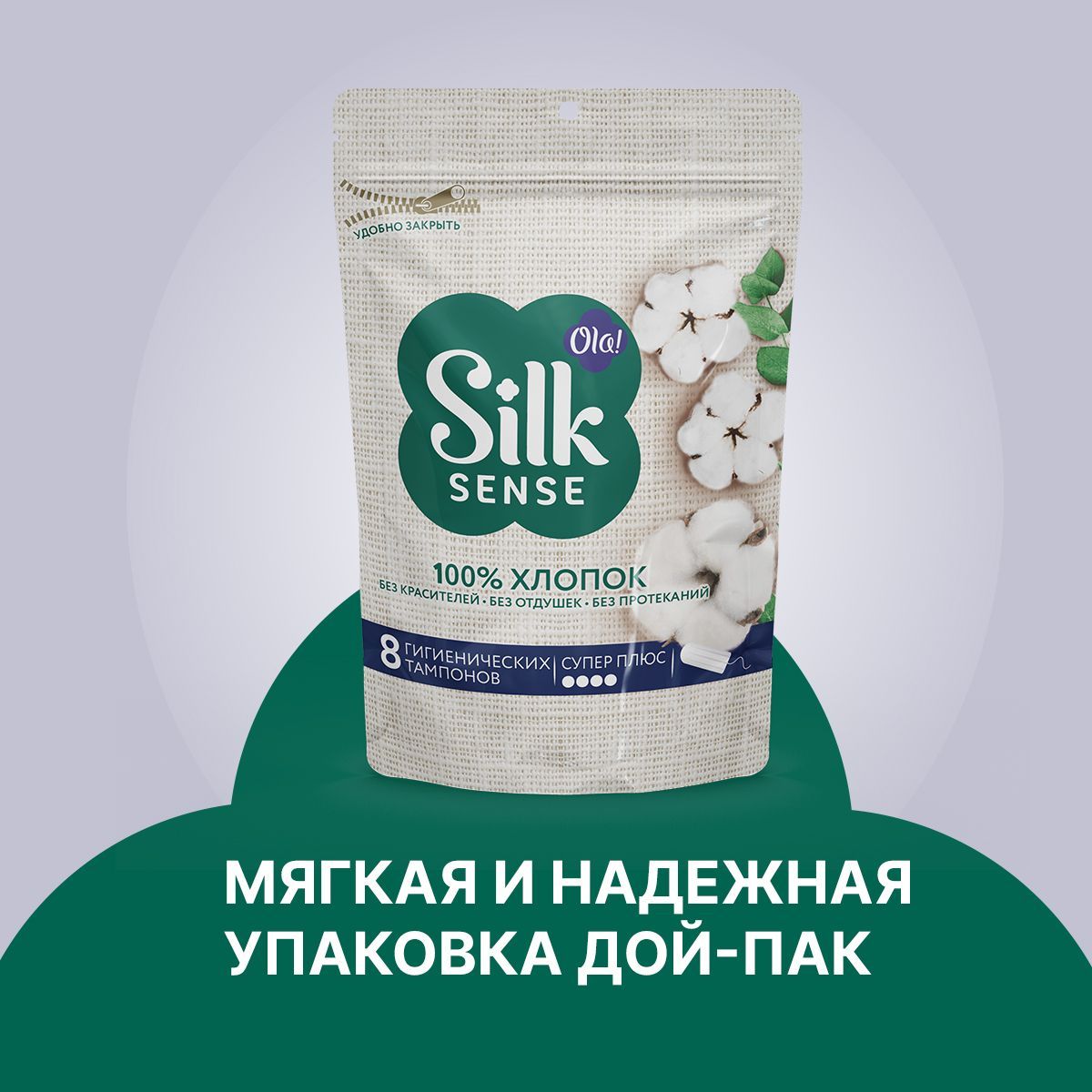 Тампоны гигиенические Ola! Silk Sense Супер Плюс хлопковая поверхность 8 шт - фото 5