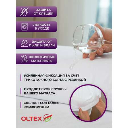 Чехол влагозащитный OLTEX Aquastop 90х200х30 см