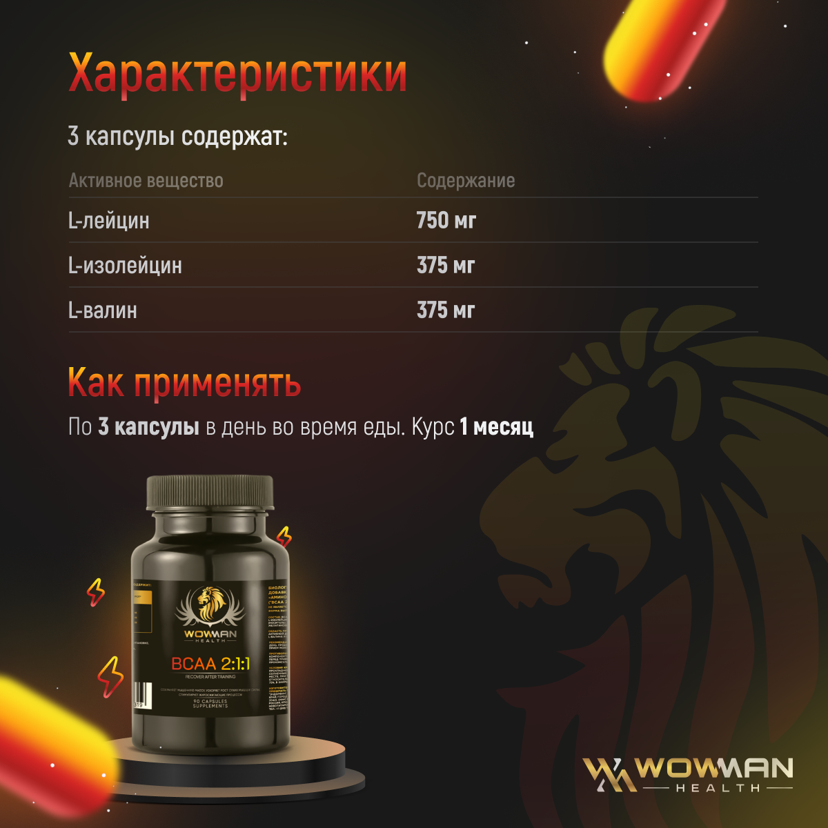 BCAA Аминокислоты WowMan БЦАА 2:1:1 для наборы массы - фото 4