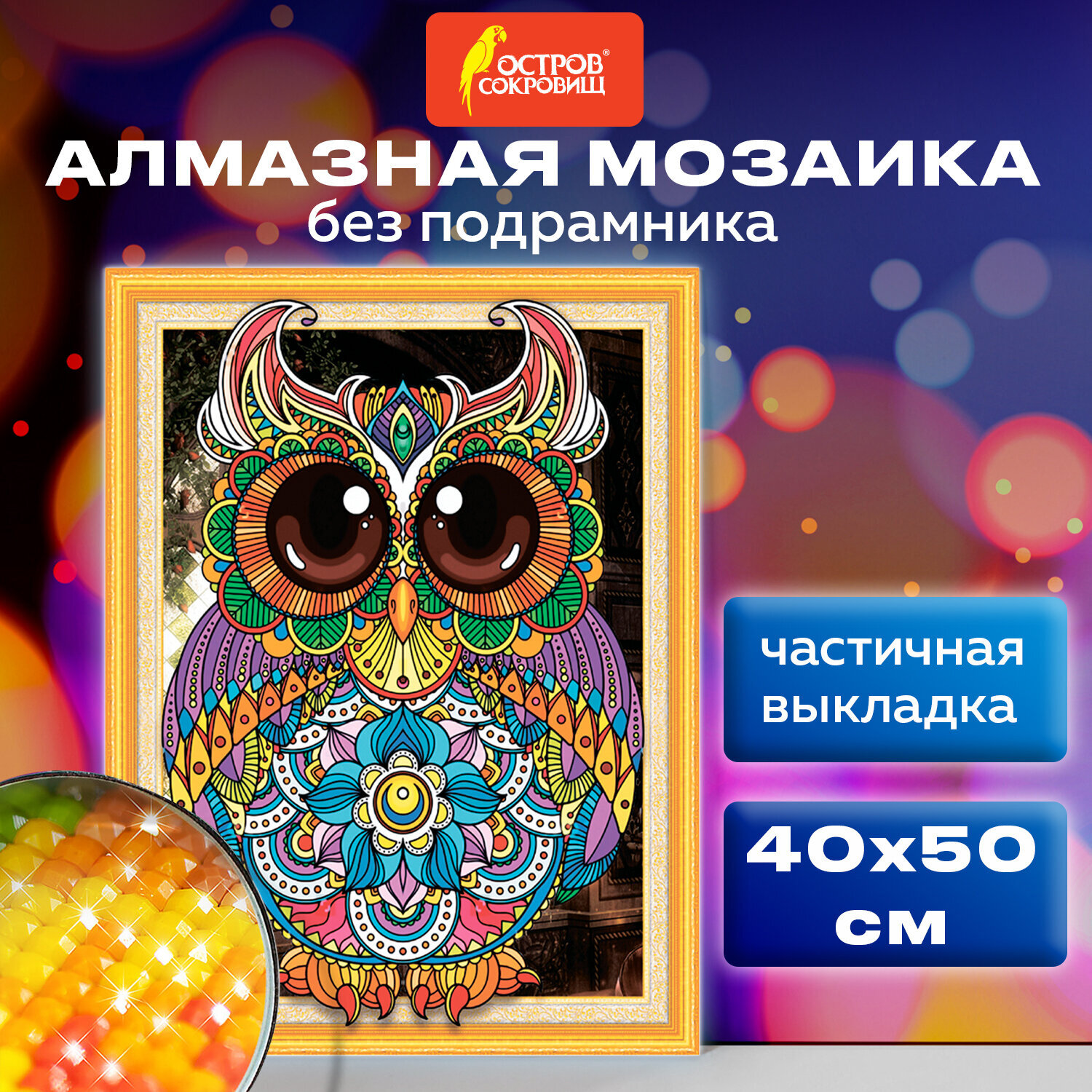 Алмазная мозаика Остров Сокровищ 40х50 см Яркая сова - фото 1