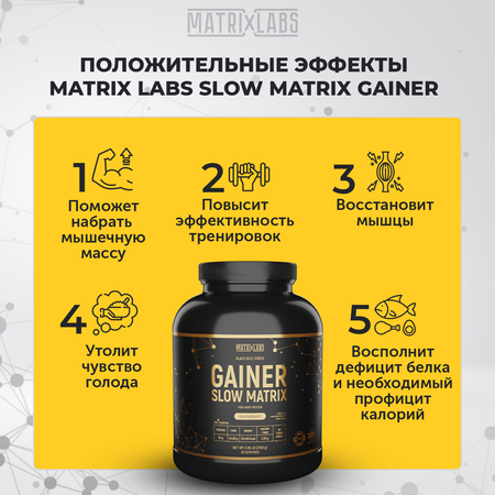 Гейнер 2700 г клубника Matrix Labs со вкусом клубники