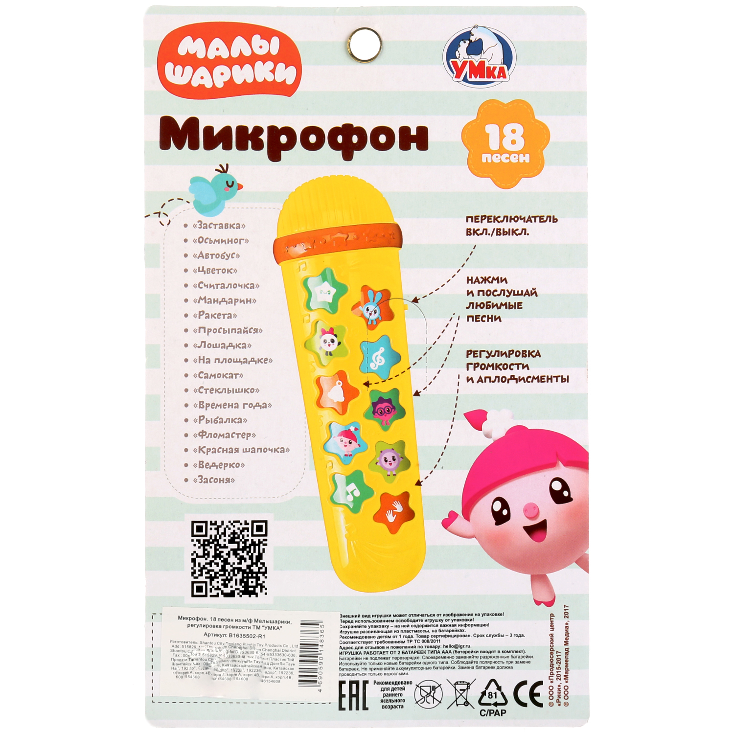 Игрушка УМка Микрофон Малышарики музыкальная 264196 - фото 3