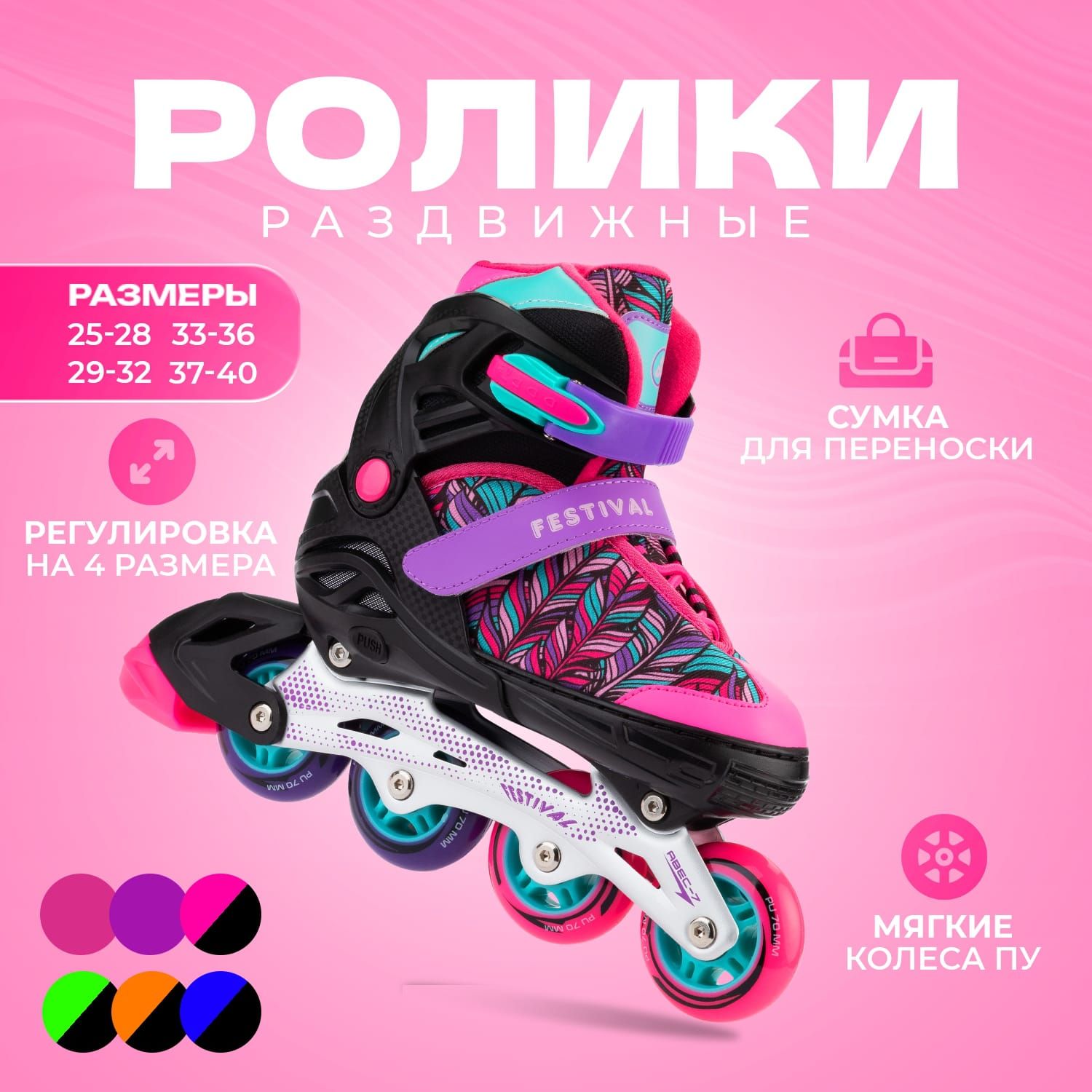 Раздвижные роликовые коньки Alpha Caprice Festival Pink размер S 30 - 33