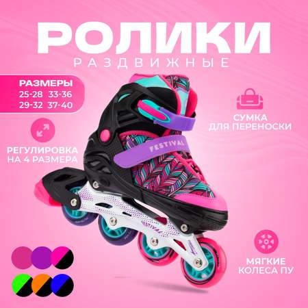 Раздвижные роликовые коньки Alpha Caprice Festival Pink размер S 30 - 33