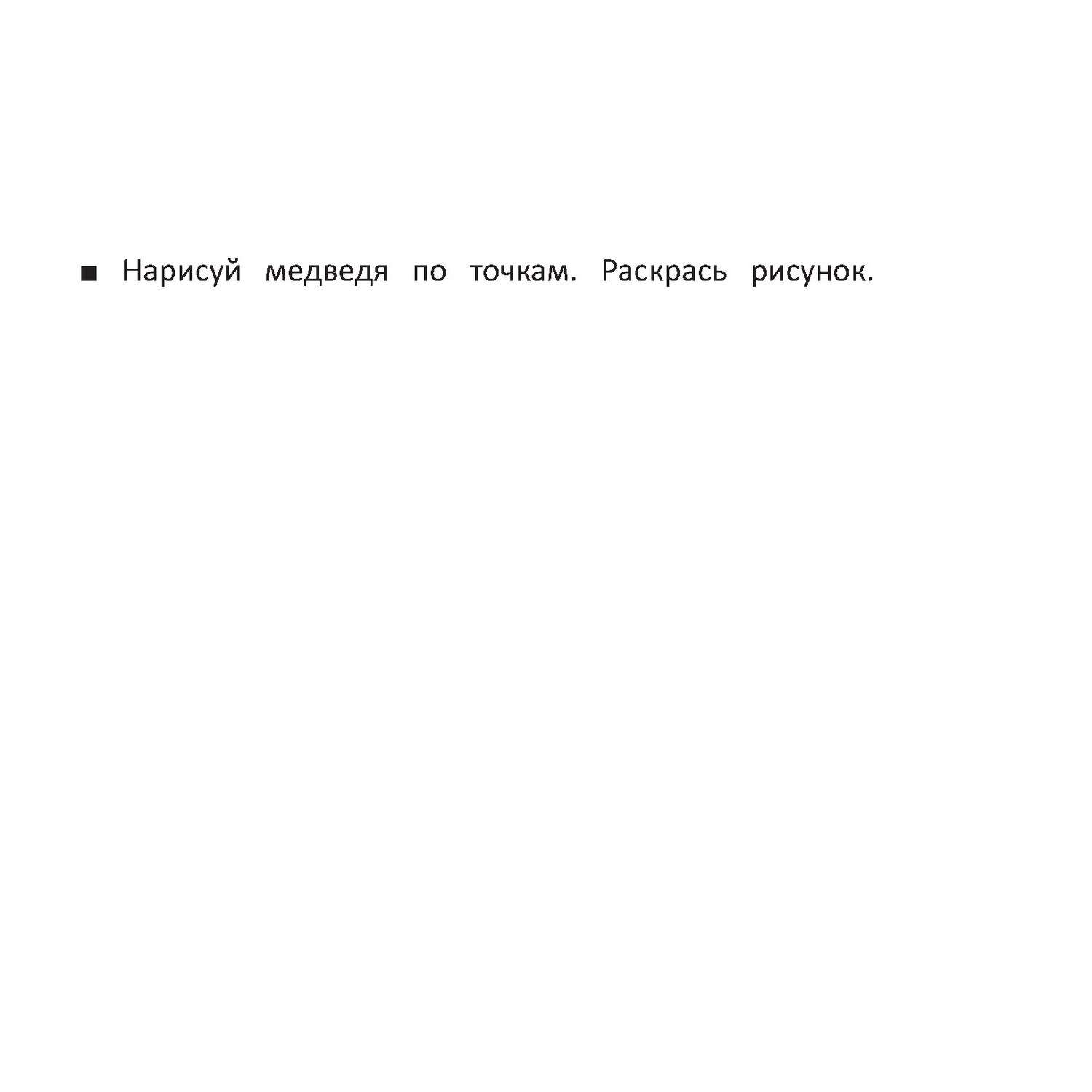 Книга Харвест Рисуем по клеточкам и точкам Волшебные прозрачные странички 1302830664 - фото 6