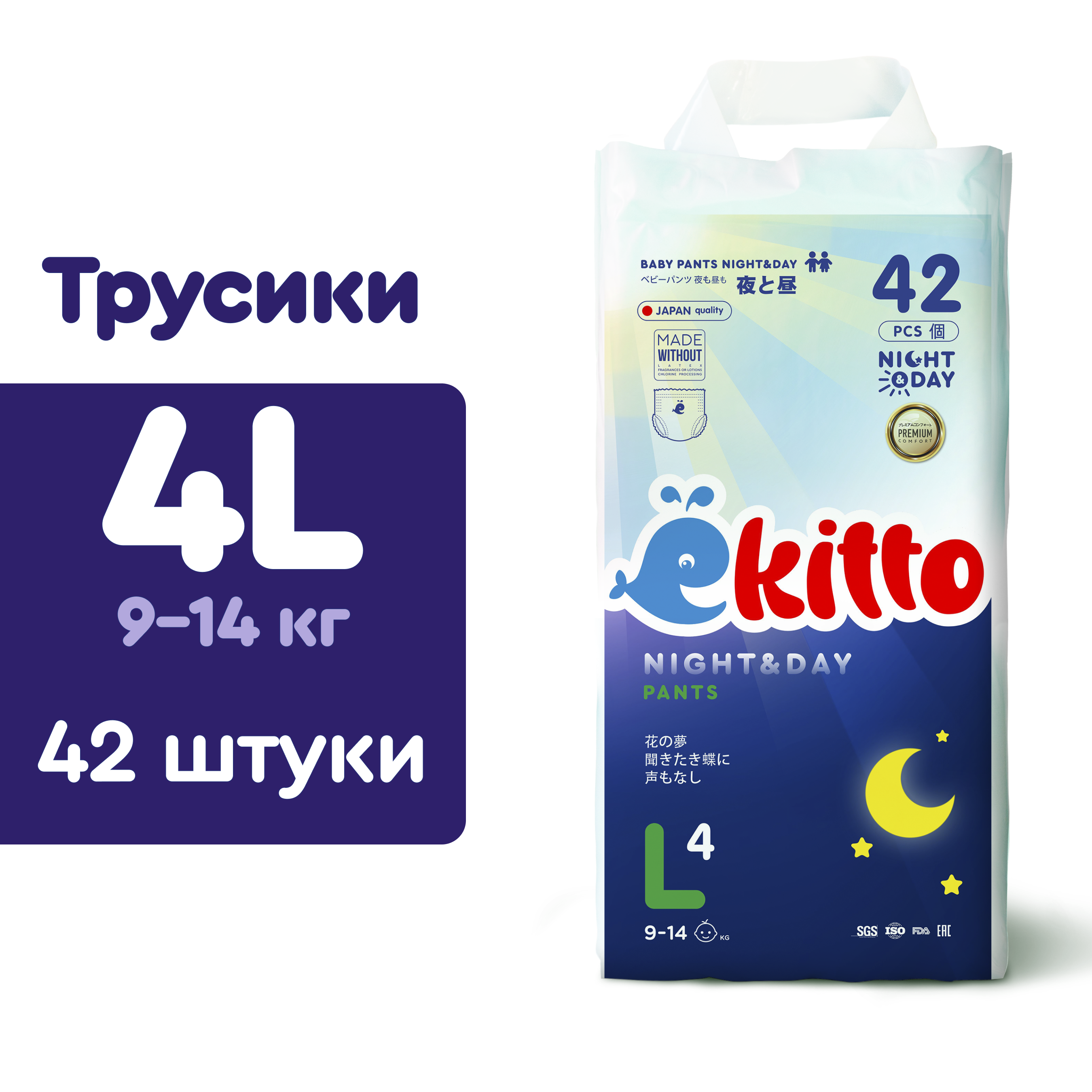 Подгузники-трусики Ekitto 4 размер детские 9-14 кг ночные 42 шт - фото 1