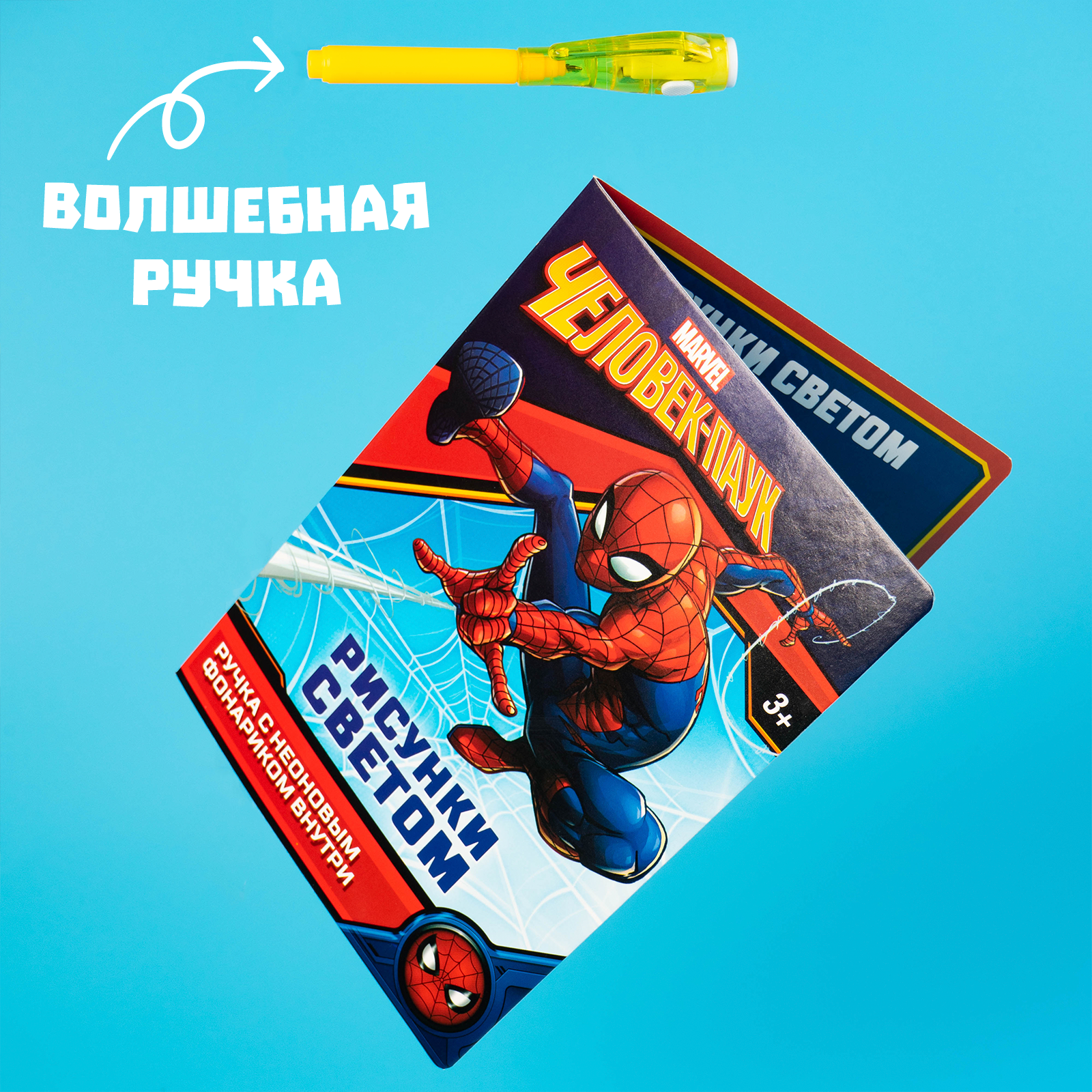 Набор для рисования светом Marvel Супер-герой Человек-паук - фото 2