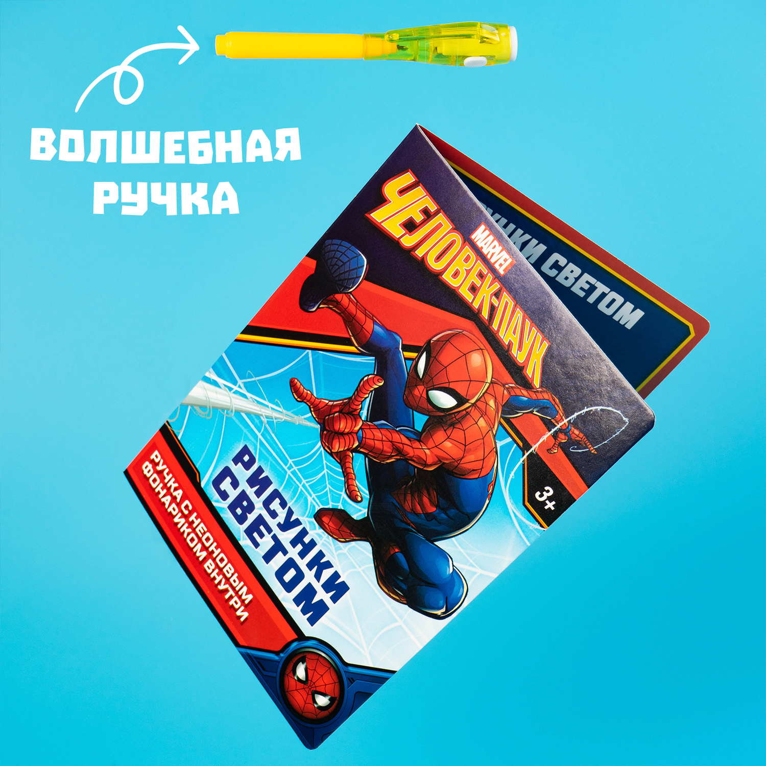 Набор для рисования светом MARVEL Супер-герой Человек-паук - фото 2