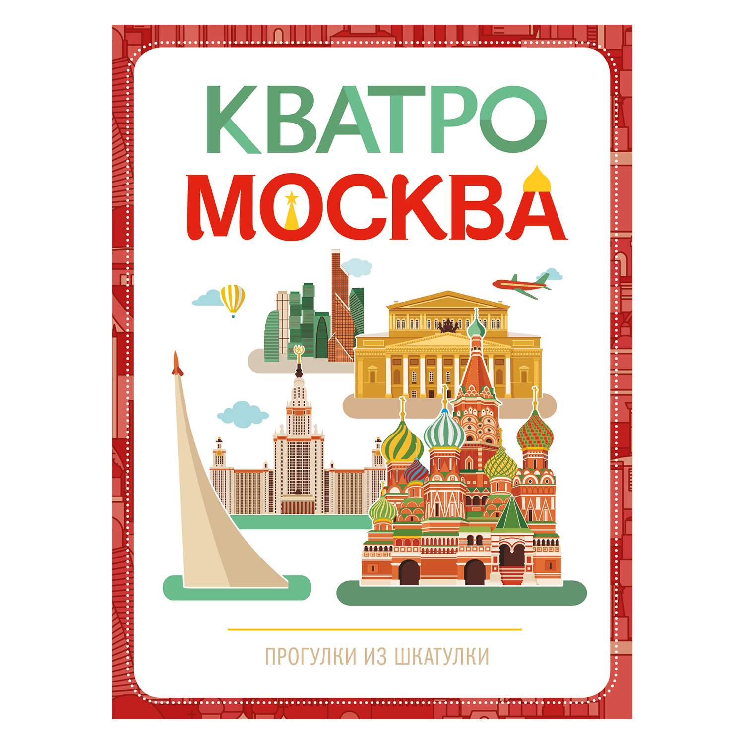 Настольная игра Clever Кватро. Москва/Рюмина С. - фото 1