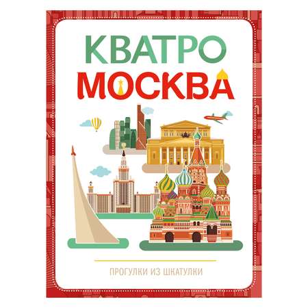 Настольная игра Clever Кватро. Москва/Рюмина С.