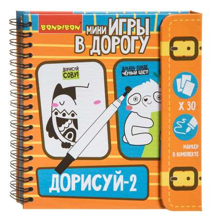 Игра в дорогу Bondibon Дорисуй-2! Уровень сложности начальный ВВ4224