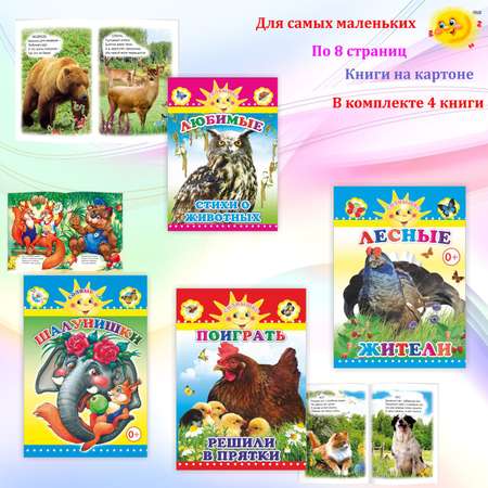 Набор книг Алфея Для малышей 4 шт.