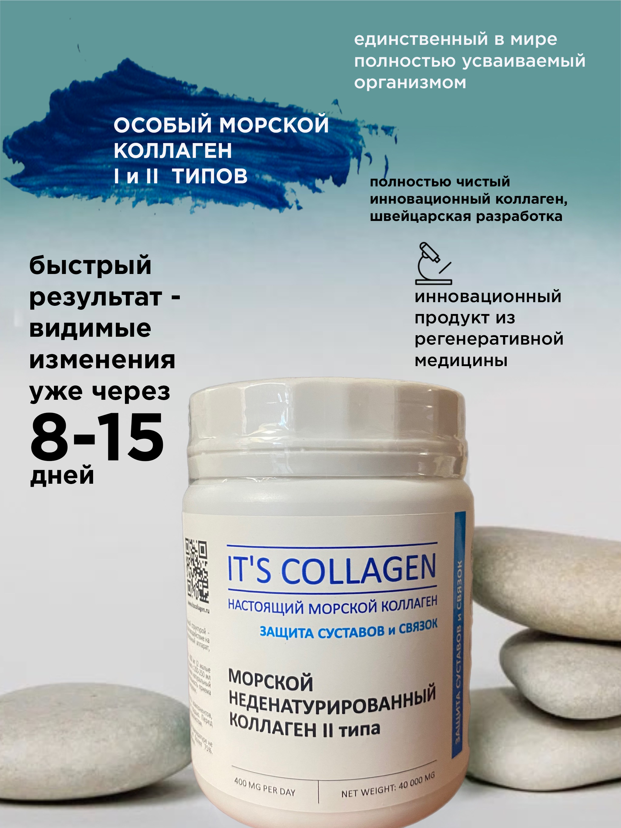 Морской коллаген 2 типа ITS COLLAGEN для суставов и связок. Восстановление после травм и поддержки организма в пожилом возрасте - фото 6