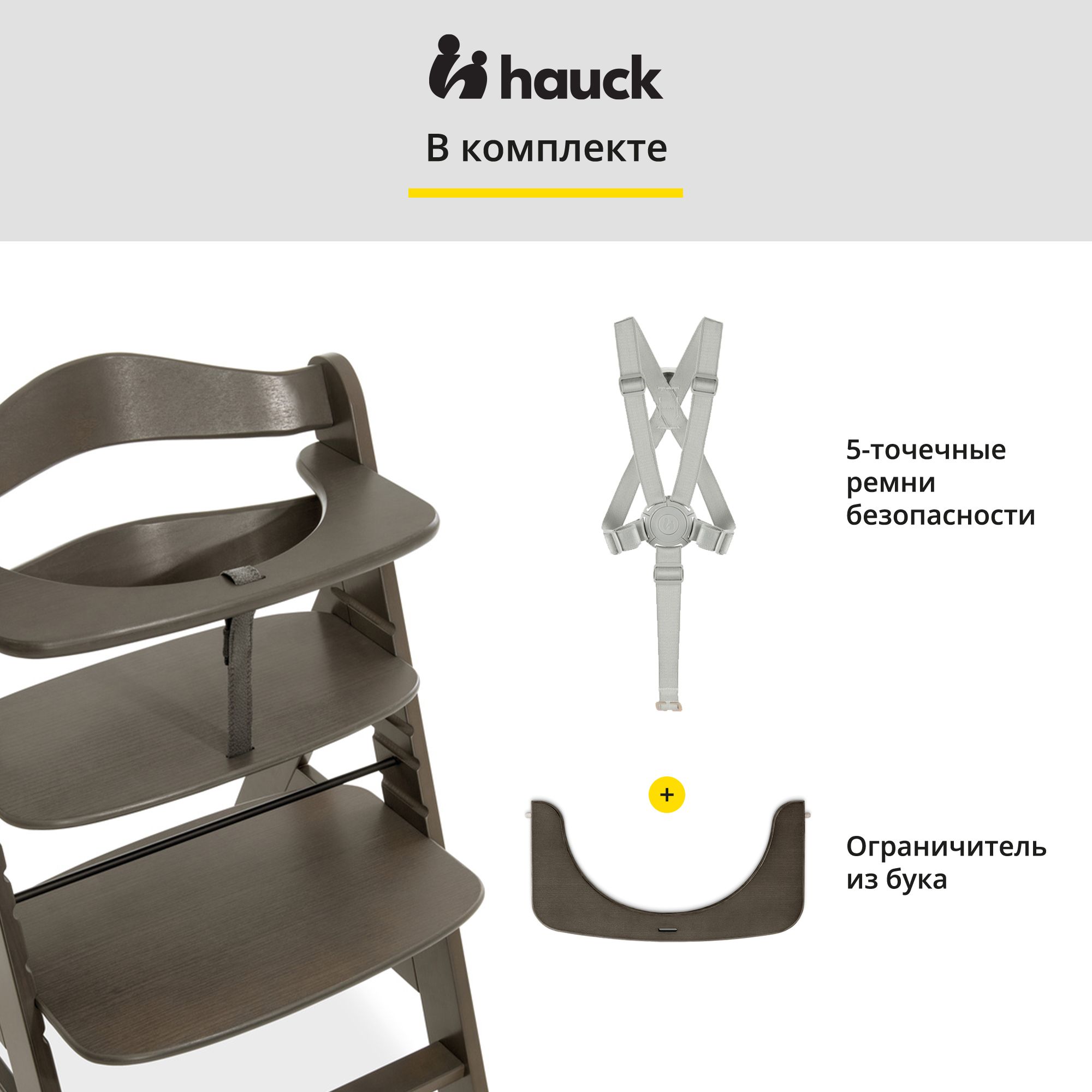 Стульчик для кормления Hauck растущий Alpha+ Charcoal с 6 месяцев до 90 кг - фото 9