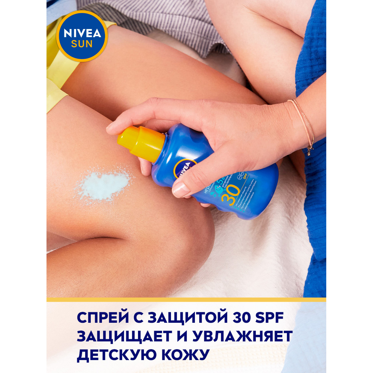 Спрей Nivea Sun Kids солнцезащитный СЗФ 30 200мл 85403 - фото 4