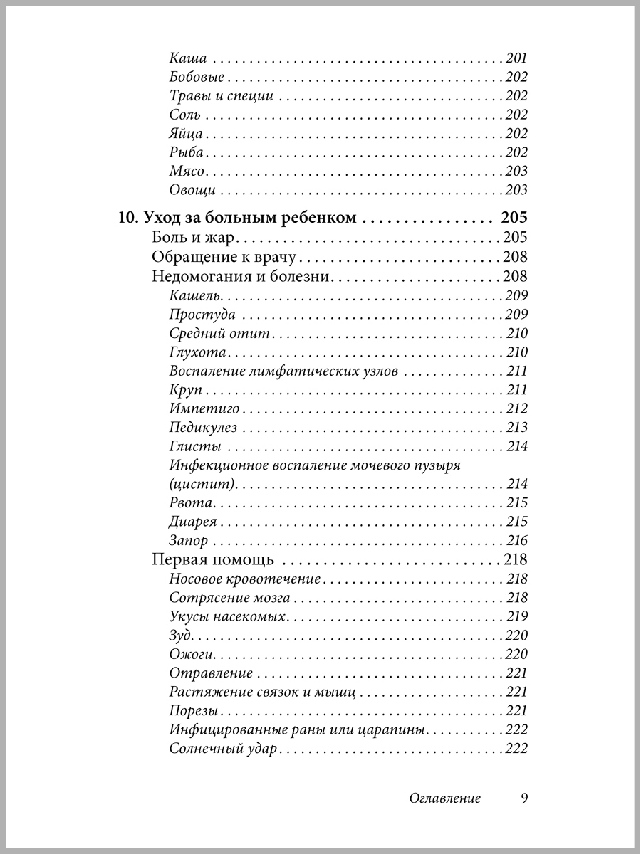 Махтельд Хуберт и Польен Бом/ Добрая книга / Ребенок от одного года до четырех лет. Практическое руководство. - фото 12