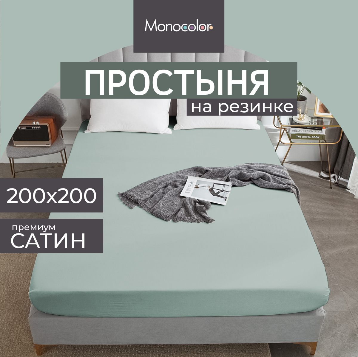 Простыня Monocolor на резинке 200х200 рис.4734-1 голубой - фото 2