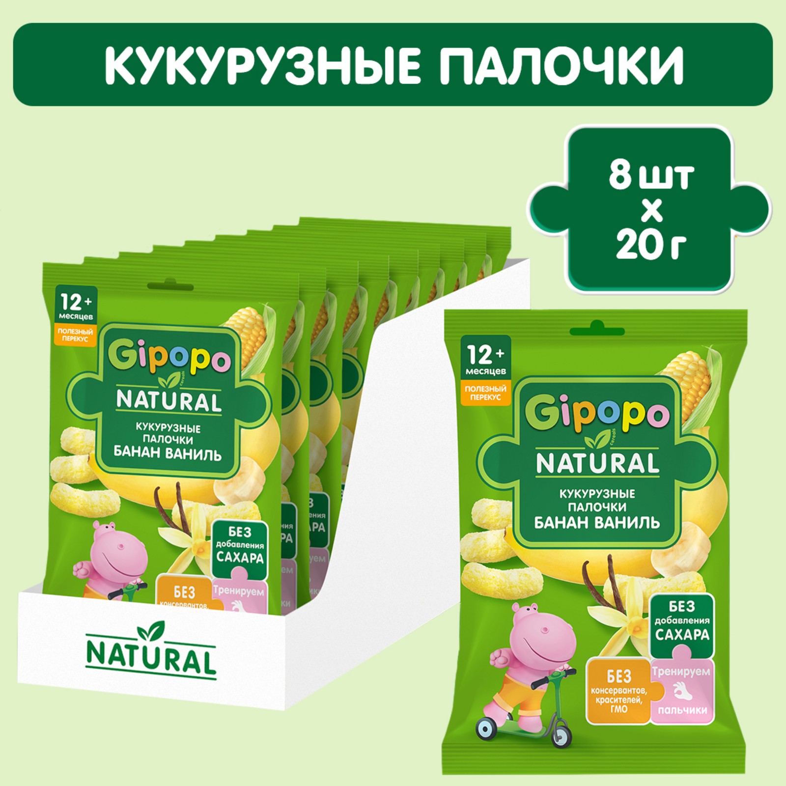 Палочки Gipopo кукурузные банан-ваниль 20г с 12месяцев - фото 5