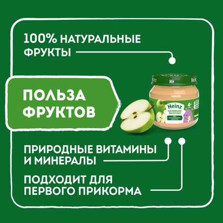 Пюре Heinz Наливное яблочко 80г с 4месяцев