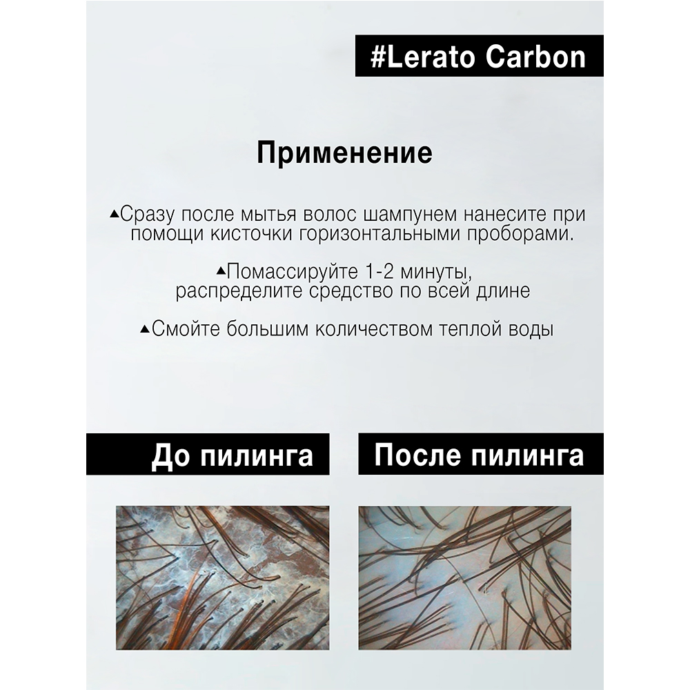 Скраб Lerato Cosmetic для глубокого очищения кожи головы Scalp Cream 300 мл - фото 7