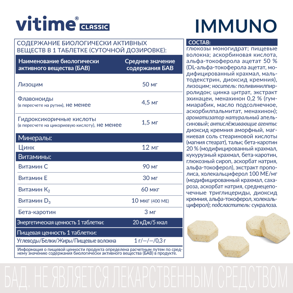 Комплекс для поддержания иммунитета Vitime VITime Classic Иммуно - фото 13