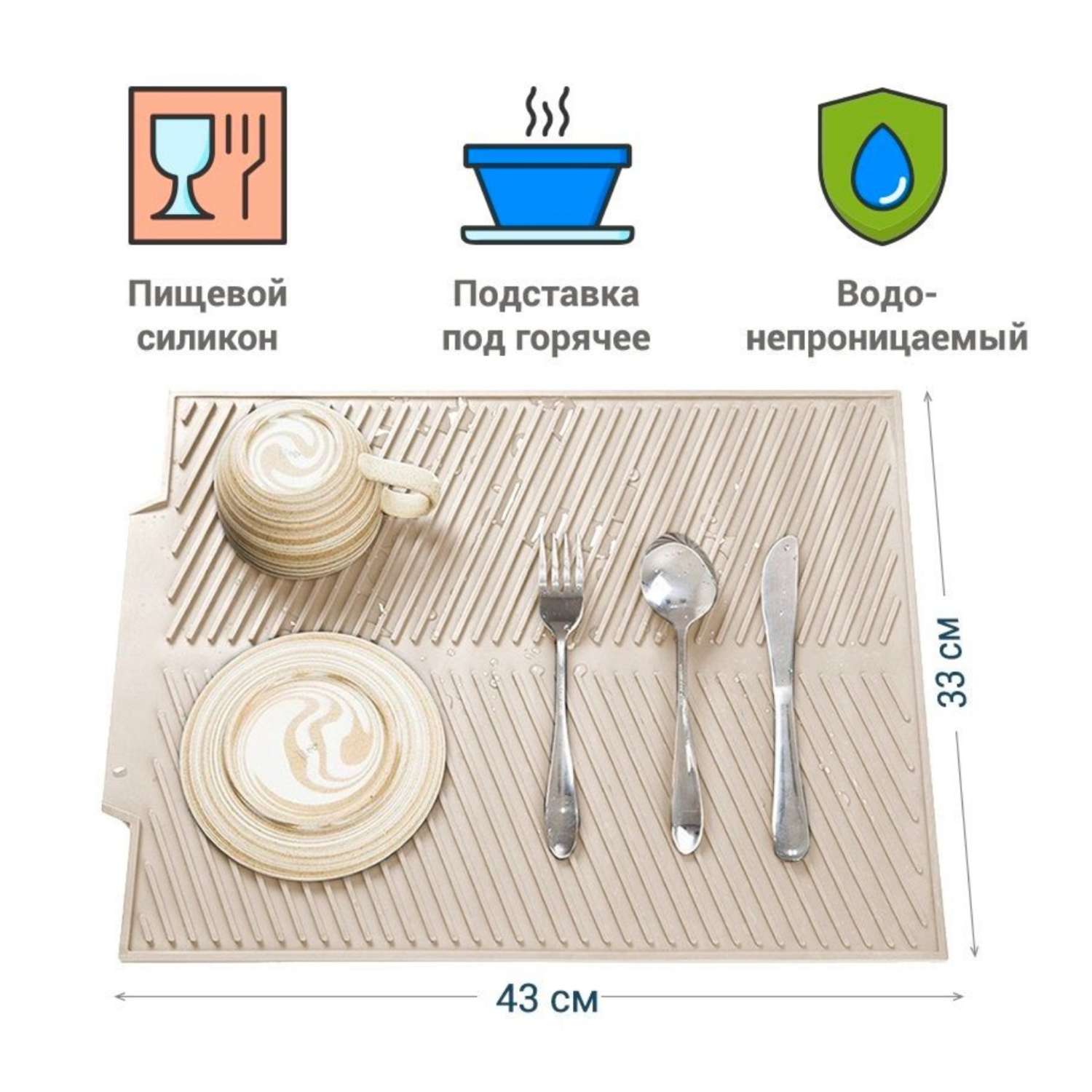 Коврик для сушки посуды ZINKO бежевый - фото 1