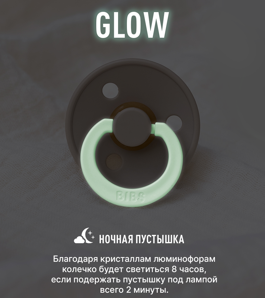 Соска-пустышка BIBS Ночная Colour Cloud Glow 18+ месяцев - фото 4