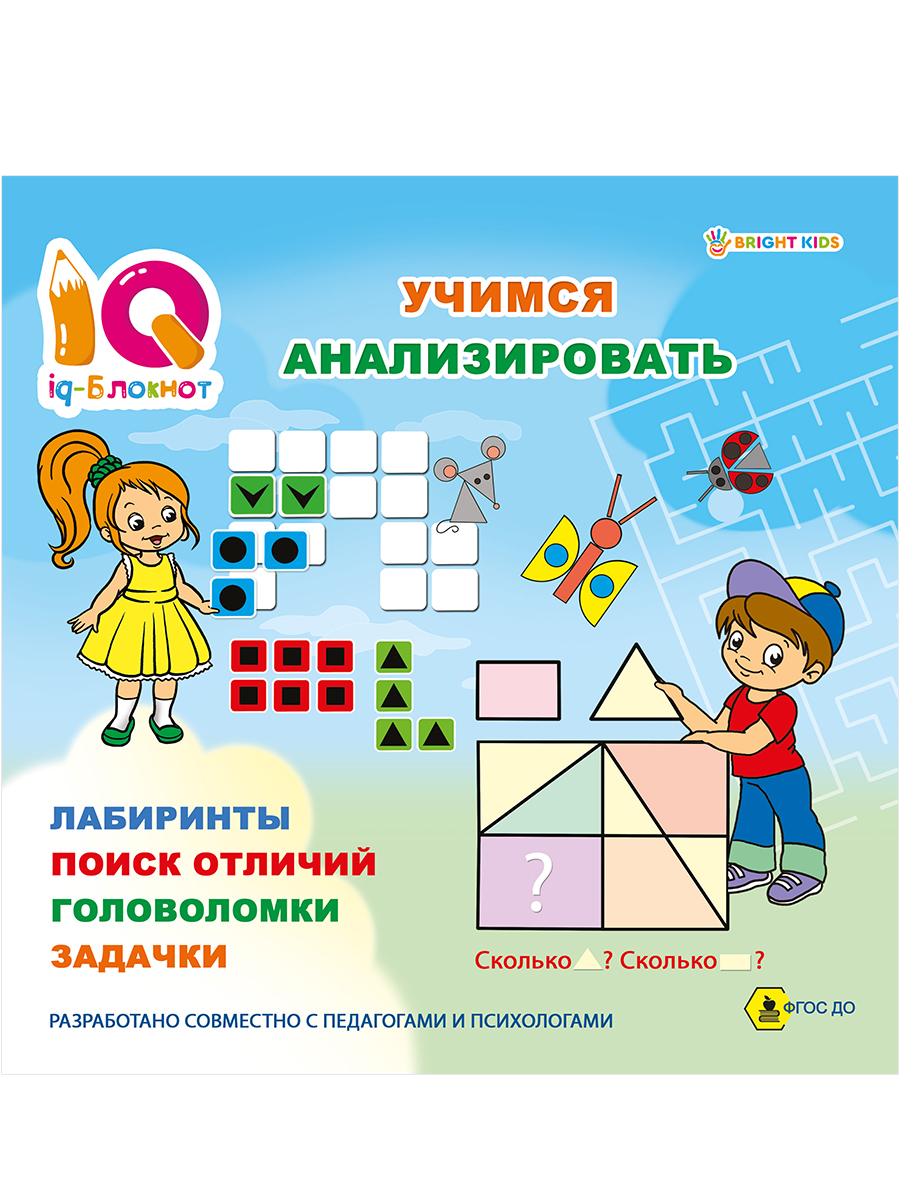 Набор творческий Bright Kids iq-блокнот с наклейками для мальчиков 2 штуки - фото 3