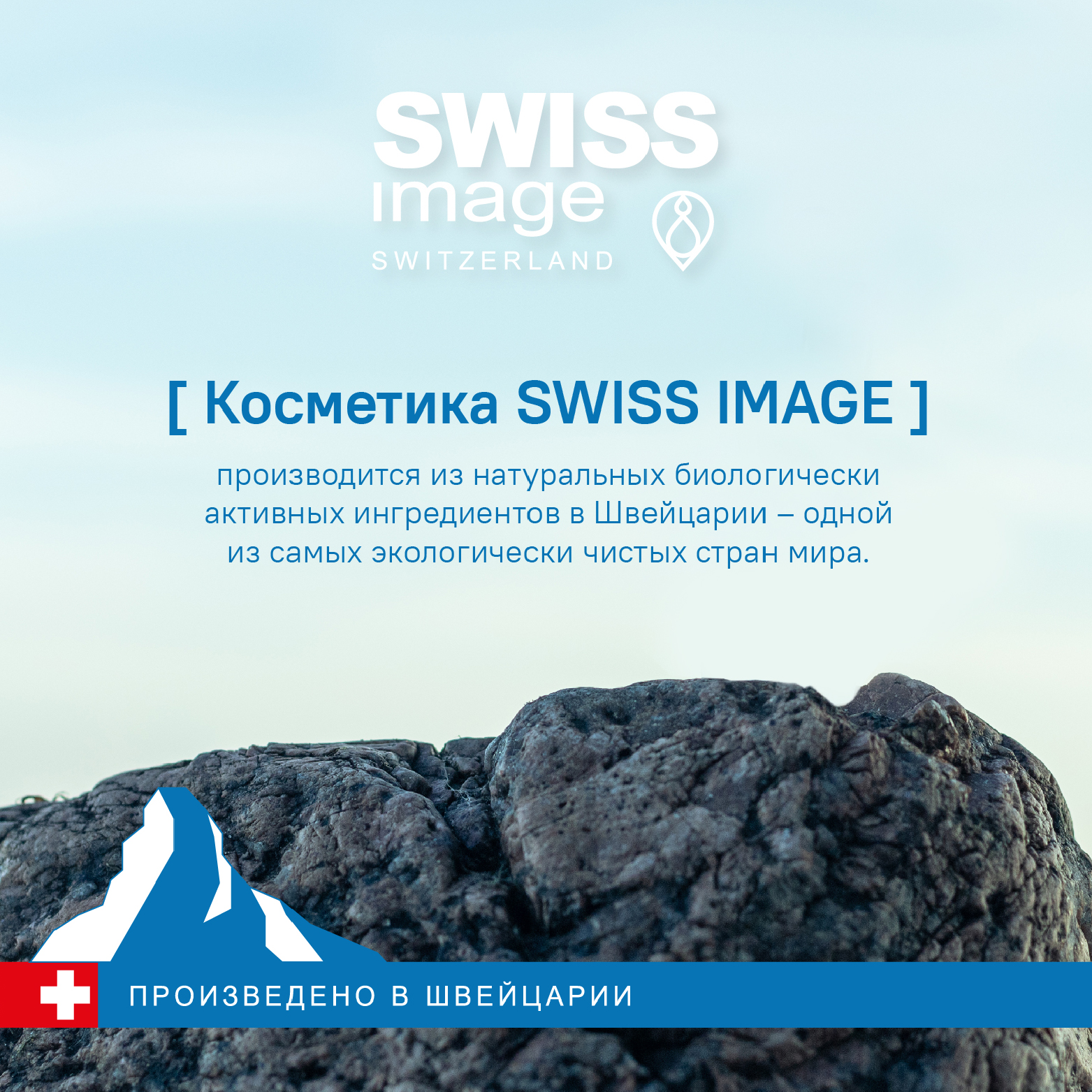 Успокаивающий тоник Swiss image для сухой и чувствительной кожи 200 мл - фото 10