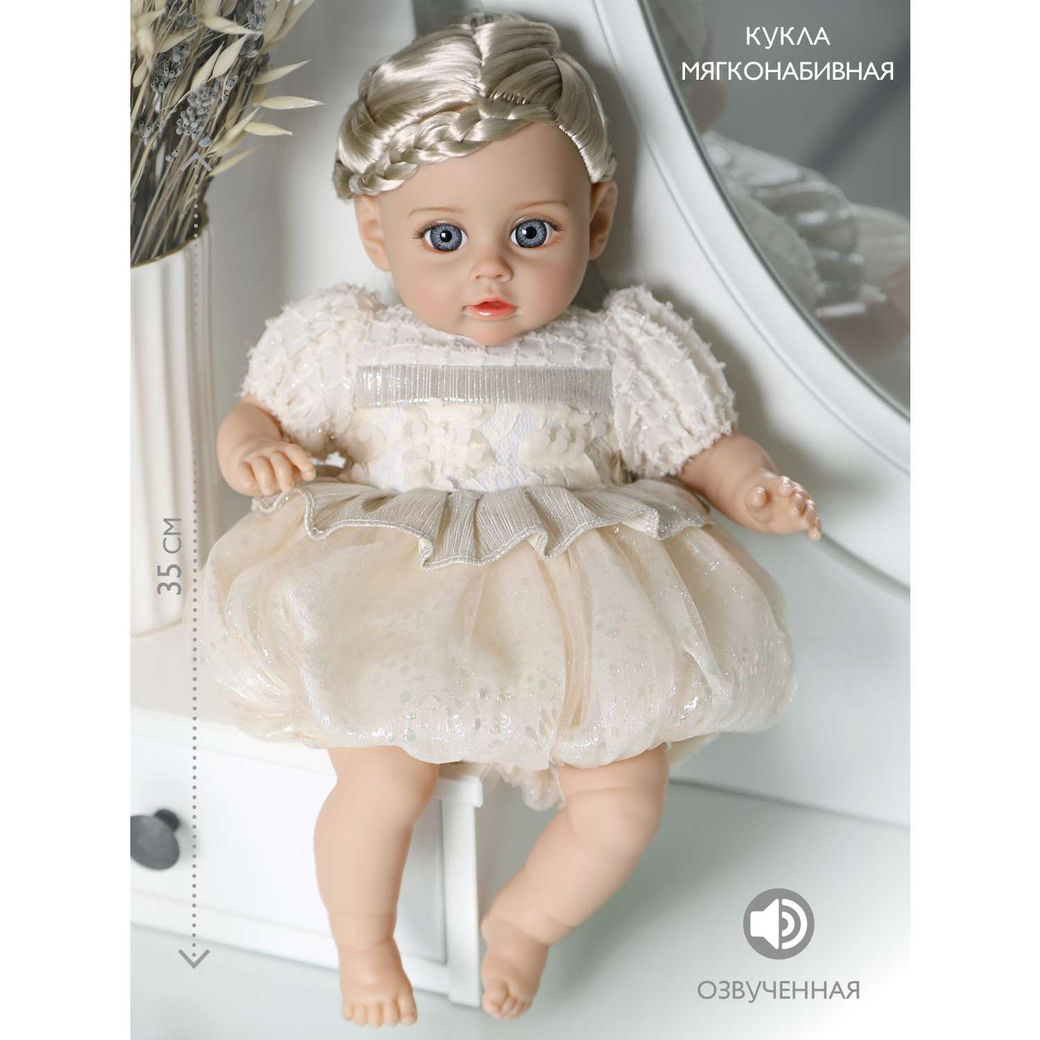 Кукла пупс для девочки Наша Игрушка Мягконабивная озвученная 35 см в белом платье 803820 - фото 1