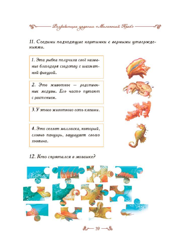 Книга Добрые сказки Маленький краб Сказка с заданиями и наклейками - фото 3