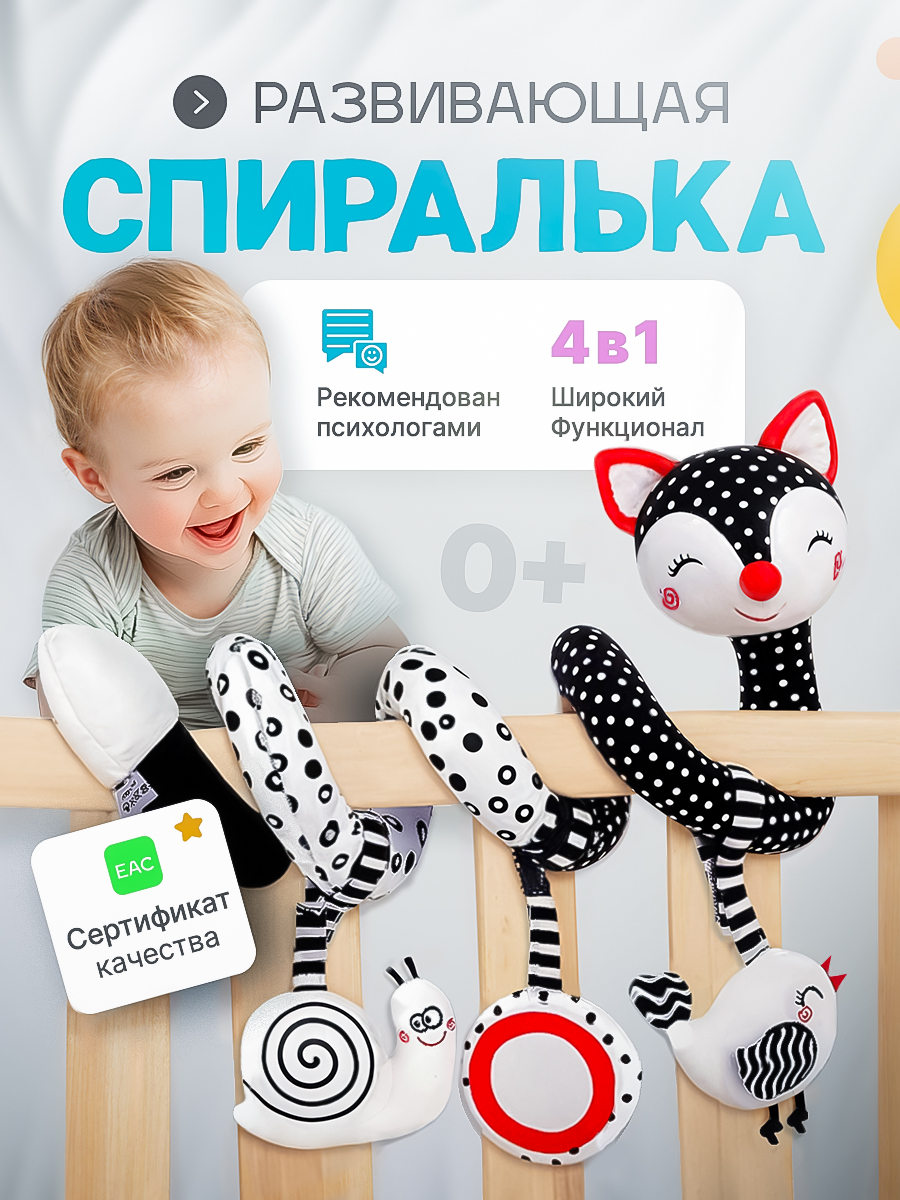 Спираль-растяжка на кроватку SHARKTOYS цвет черно-белый - фото 1