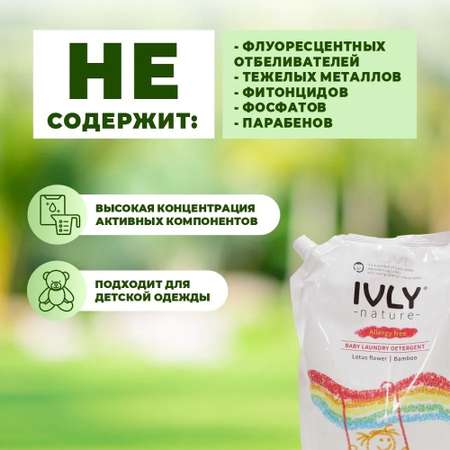 Гель для стирки IVLY с экстрактом цветка Лотоса и Бамбука