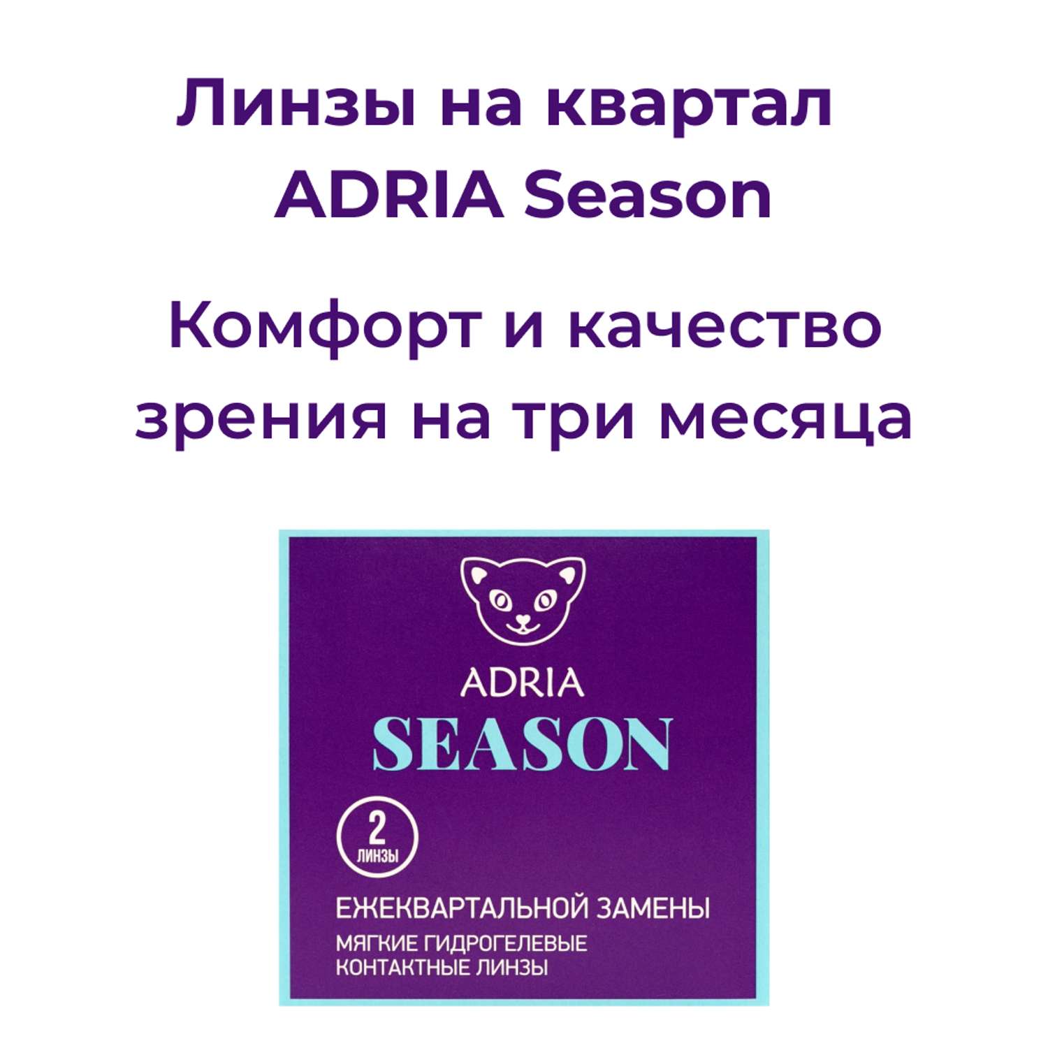 Контактные линзы ADRIA Season 2 линзы R 8.6 -4.25 - фото 2