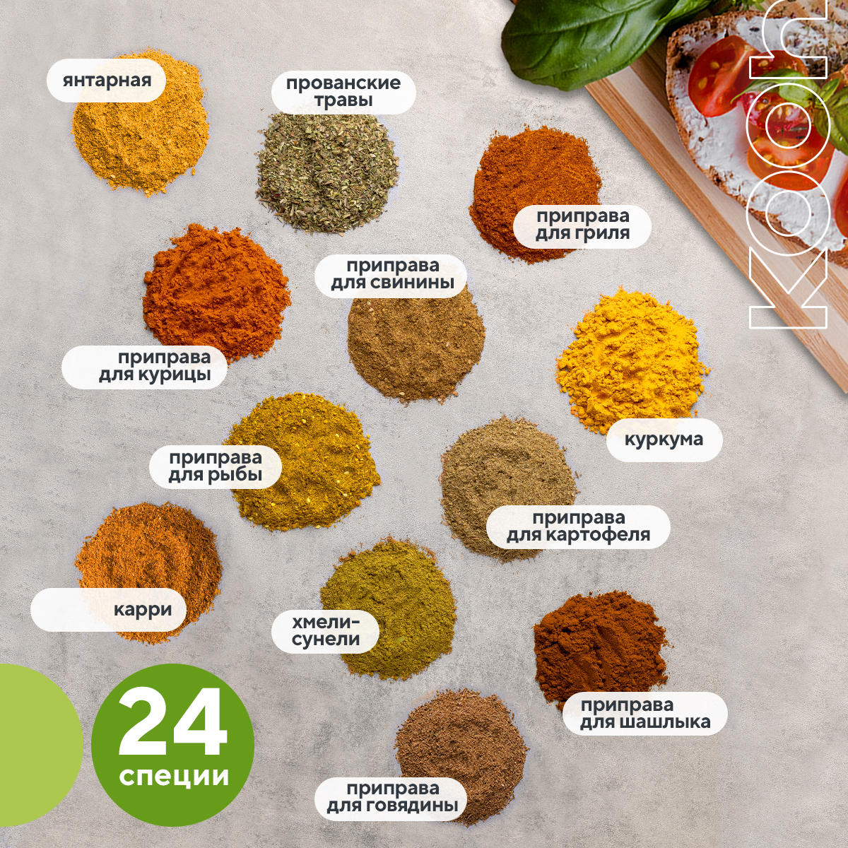 Набор специй и приправ Kooh из 24 вкусов на подставке с поздравительной открыткой - фото 3