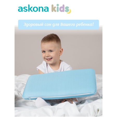 Подушка анатомическая детская askona kids 3+ BOY