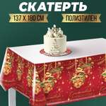 Скатерть Страна карнавалия «Счастливого нового года» 137х180 см