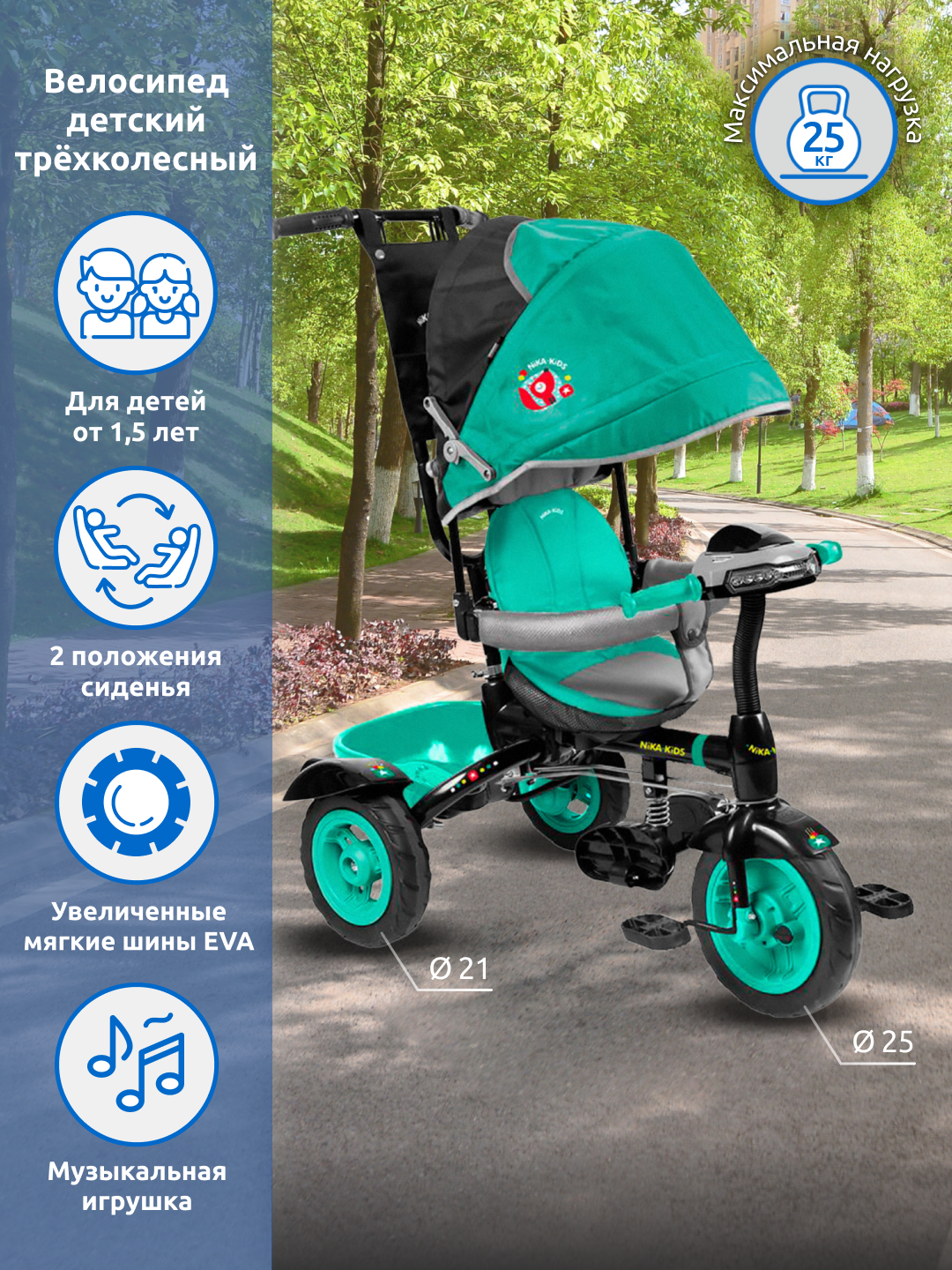 Детский велосипед Nika kids трёхколёсный с музыкальной игрушкой - фото 1