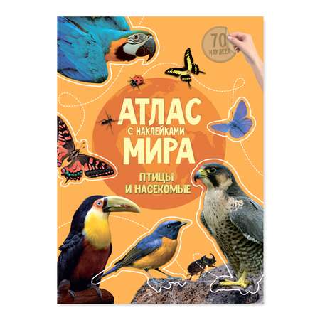 Книга Атлас Мира с наклейками Птицы и насекомые