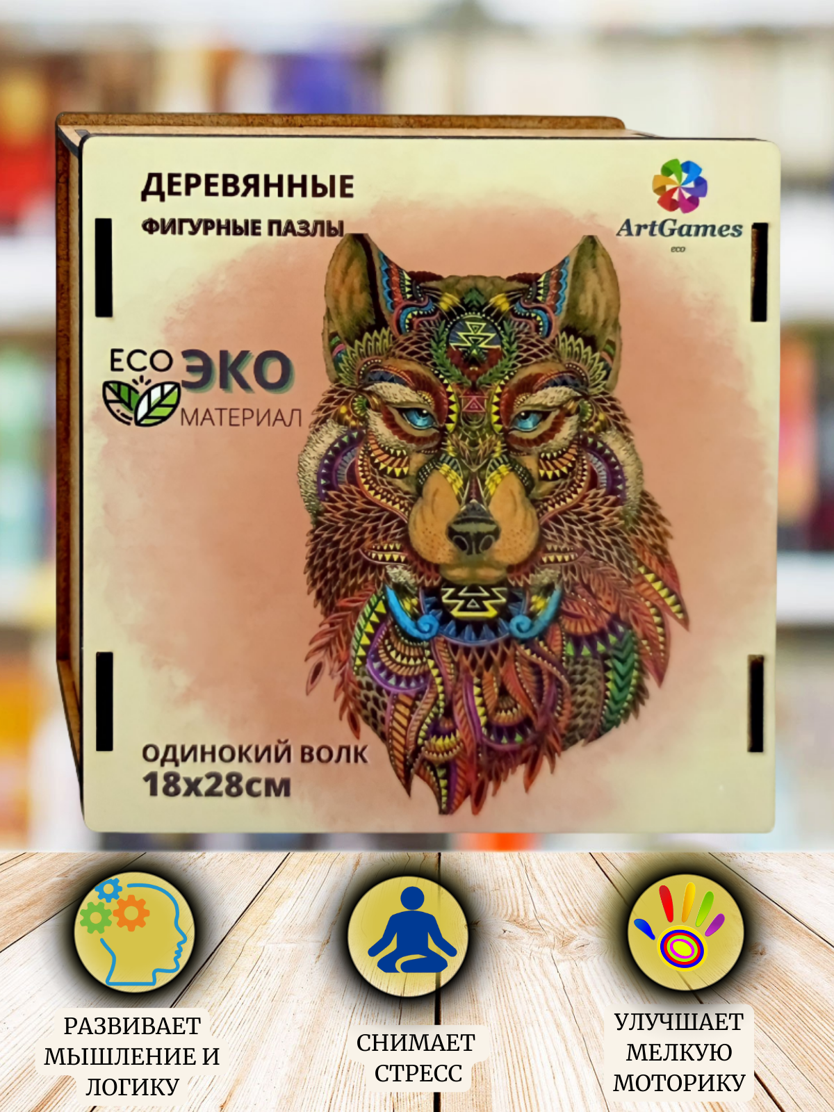 Деревянный пазл ArtGames eco Волк инди одинокий - фото 3