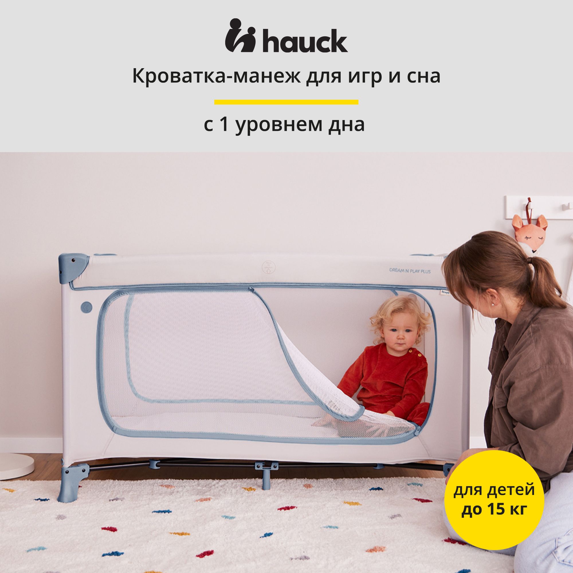 Кроватка-манеж Hauck Dream N Play Plus Dusty Blue складная с матрасом 120х60 см и боковым лазом 60098-6 - фото 9