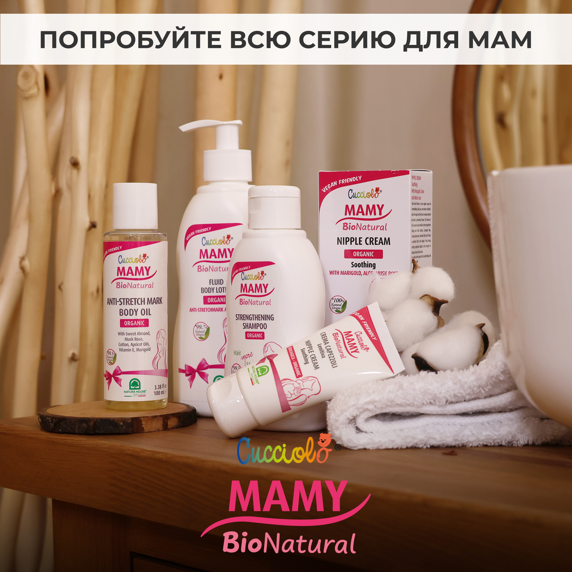 Молочко от растяжек Natura House Cucciolo Mamy Bio Natural органическое 300 мл - фото 16