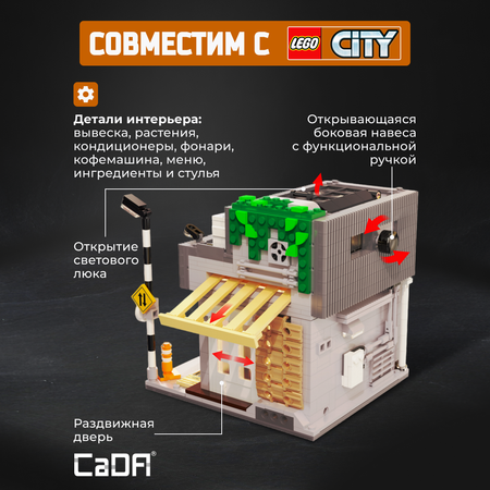 Конструктор CaDa Coffee Shop 1116 деталей C66007W